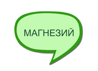 Магнезий - как се пие, какво трябва да знаем?